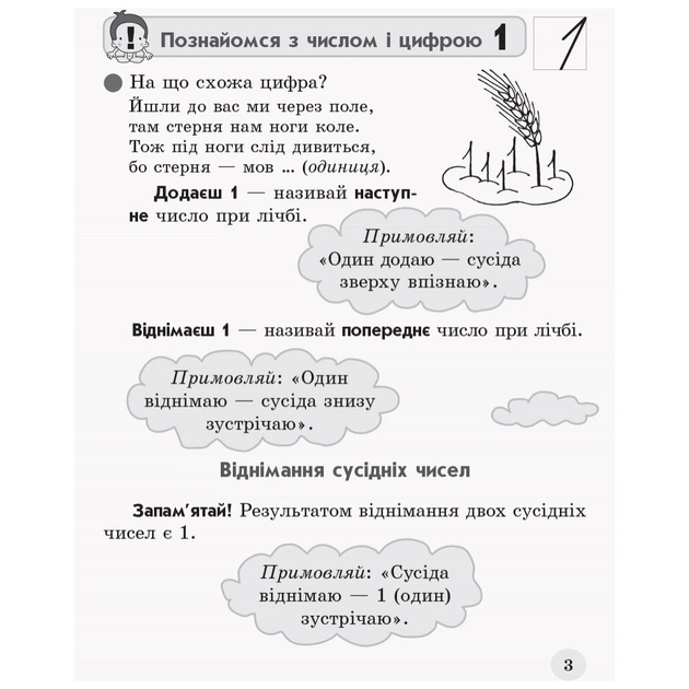 Робочий зошит НУШ Обчислюємо залюбки. З математики для 1 класу. Додавання і віднімання чисел в межах 10 Ранок (9786170926081) - зображення 3