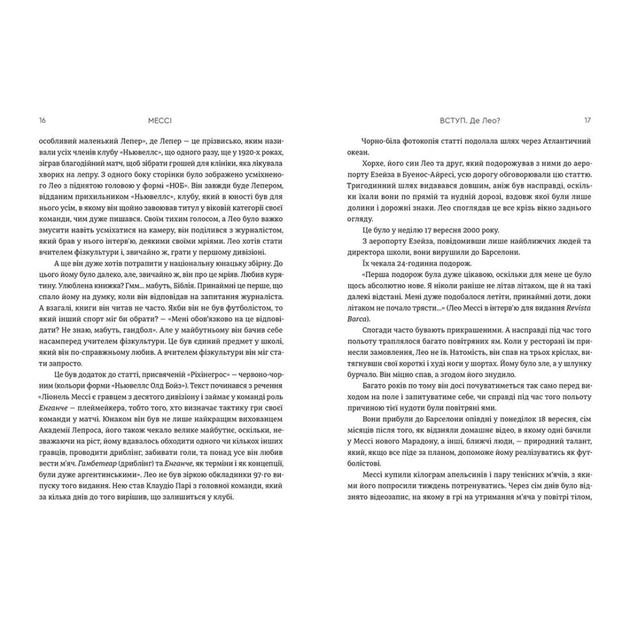 Книга Мессі - Гільем Балага Видавництво Старого Лева (9786176795452) - picture 4