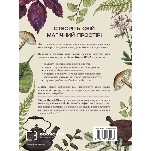 Книга House Witch. Повний путівник зі створення магічного простору для оселі й домашнього вогнища BookChef (9786175485286) - picture 3