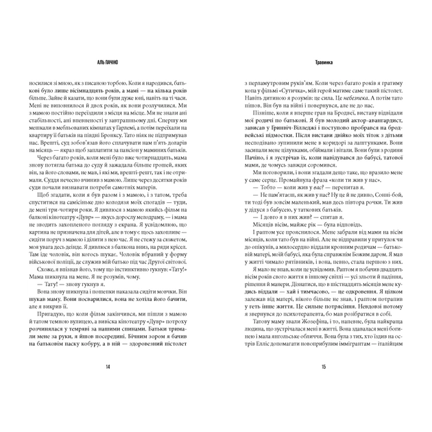 Книга Сонні-бой - Аль Пачіно А-ба-ба-га-ла-ма-га (9786175853917) - picture 8