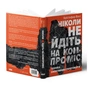 Книга Ніколи не йдіть на компроміс. Техніка ефективних переговорів - Кріс Восс, Тал Рез Наш Формат (9786177682225) - зменшене зображення 3
