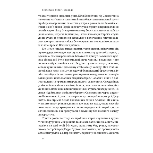 Книга Свобода - Себастьян Юнґер Наш Формат (9786178434335) - зображення 9