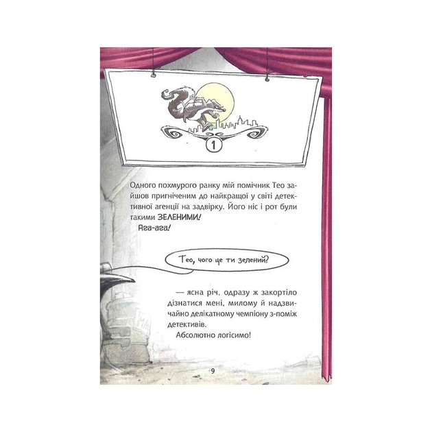 Книга Флечер. Учителі й мучителі - Антьє Ціллат Vivat (9789669828439) - зображення 11