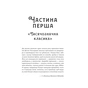 Книга Жара (Вартові світанку #1) - С. Джей-Джонс Vivat (9786171708464) - зменшене зображення 8