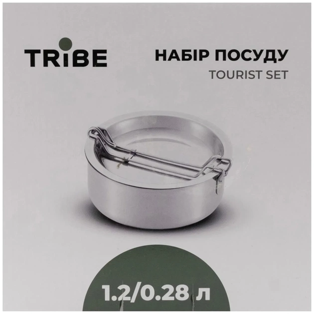 Набір туристичного посуду Tribe Tourist Set 1,2 л сталевий (T-FG-0008-metal) - picture 5