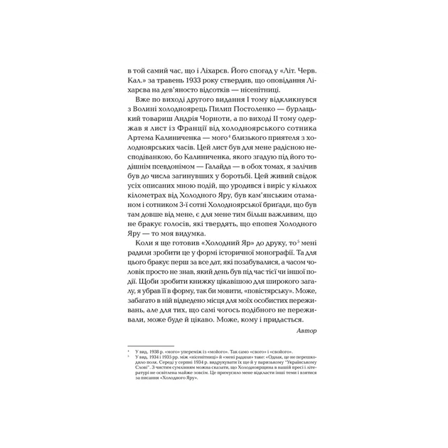 Книга Холодний Яр - Юрій Горліс-Горський КСД (9786171502307) - picture 9