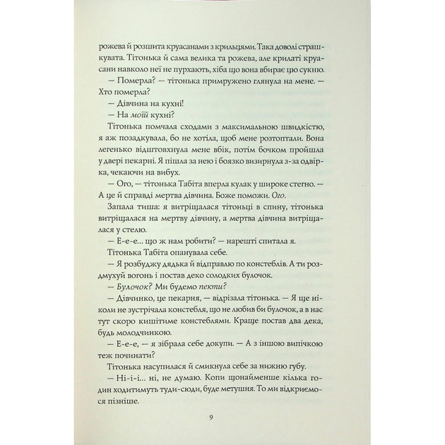 Книга Чаклунський довідник з оборонного пекарства - Т. Кінгфішер Жорж (9786178287405) - picture 7