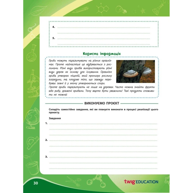 Робочий зошит НУШ Для проєктних робіт із біології. 7 клас - О.В. Демочко, Н.В. Іщенко Ранок (9786170989772) - picture 3