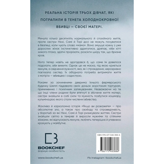 Книга Якщо ви розкажете. Реальна історія сестер, які виросли з матірю-вбивцею - Ґреґґ Олсен BookChef (9786175483886) - picture 3