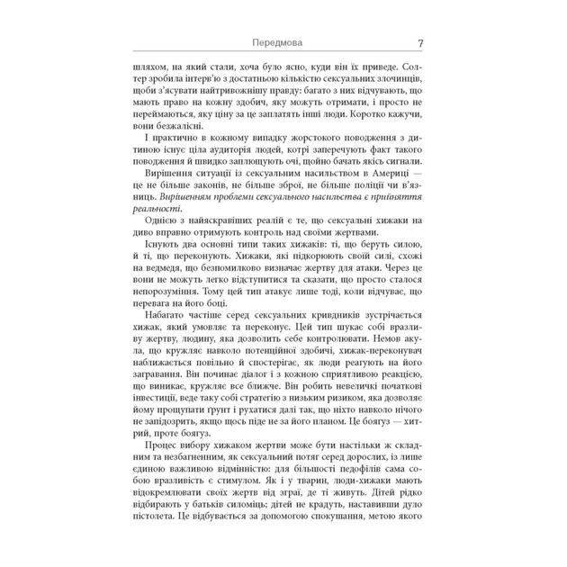 Книга Хижаки. Педофіли, ґвалтівники та інші сексуальні злочинці - Анна Солтер Фабула (9786170972484) - picture 6