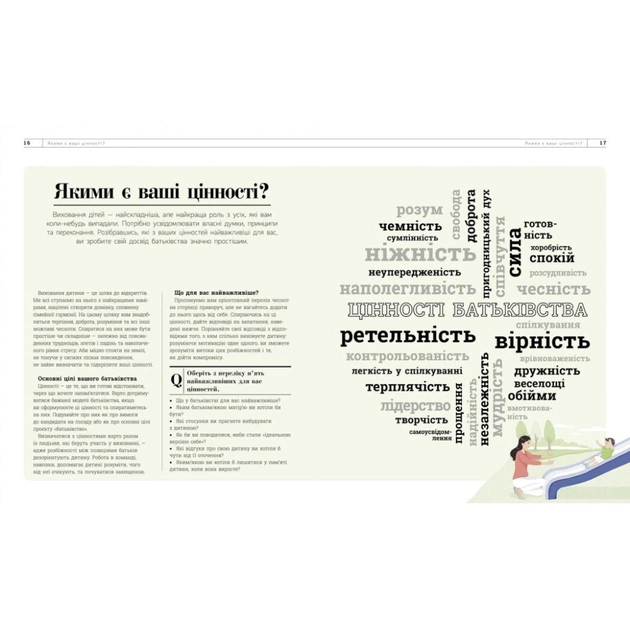 Книга Про що думає дитина - Таніт Кері Ранок (9786170994004) - зображення 6