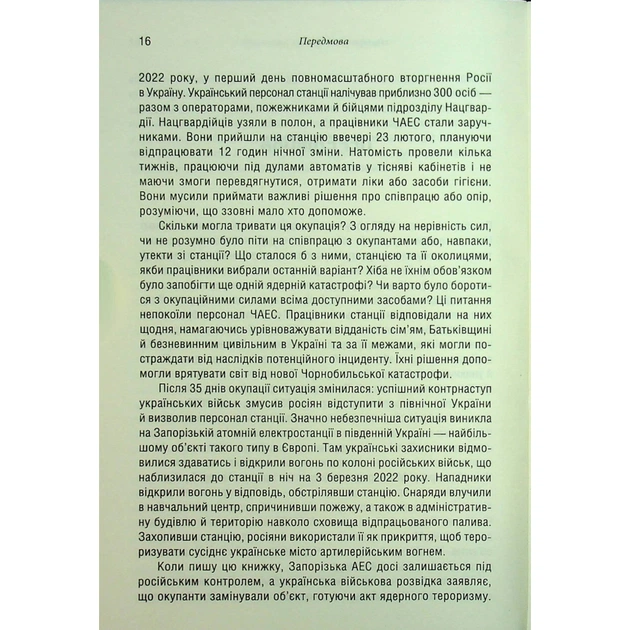 Книга Чорнобильська рулетка. Війна в ядерній зоні - Сергій Плохій КСД (9786171513242) - picture 12