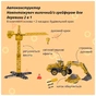 Конструктор Otamanko АВТОКОНСТРУКТОР Екскаватор/дорожній каток 2 в 1 (YW9101D) - зменшене зображення 2