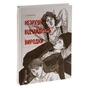 Книга Незручні. Відчайдушні. Виродки - Ольга Войтенко Видавництво Старого Лева (9789664481905) - зменшене зображення 3