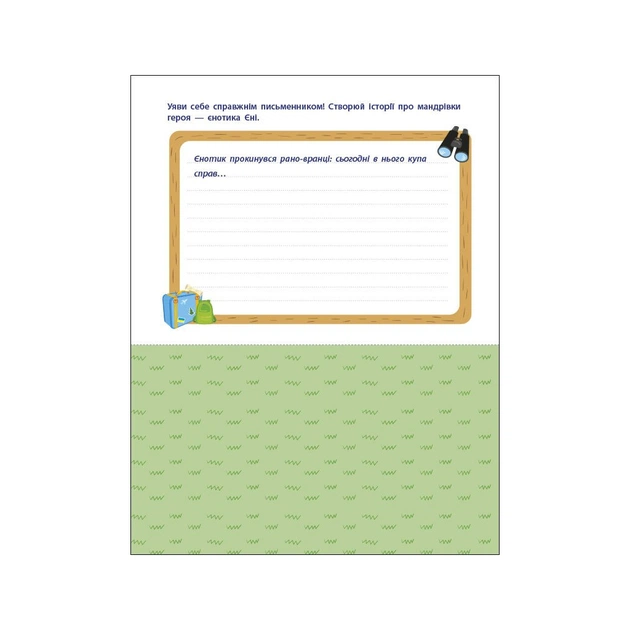 Робочий зошит АРТ вирізалка. Додавання. 1 клас - Н. Коваль Активний розвиток талантів (9789667511906) - picture 4