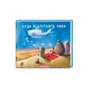 Книга Куди відлітають риби - Іван Малкович, Ростислав Попський А-ба-ба-га-ла-ма-га (9786175851142) - зменшене зображення 1