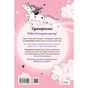 Книга Мистецтво польотів (Єдиноріжжя #1) - Ана Пунсет Vivat (9786171713208) - зменшене зображення 2