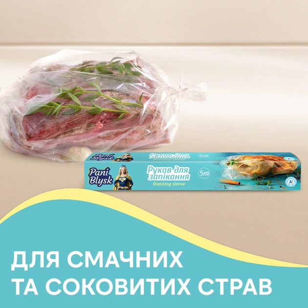 Рукав для запікання Pani Blysk 5 м (4823071661170) - picture 3