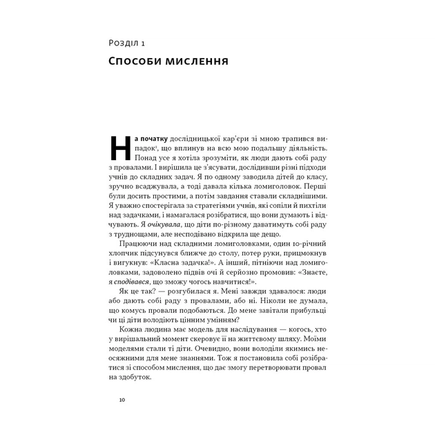 Книга Mindset. Змініть спосіб мислення і розкрийте свій потенціал - Керол Двек Наш Формат (9786178437114) - зображення 9