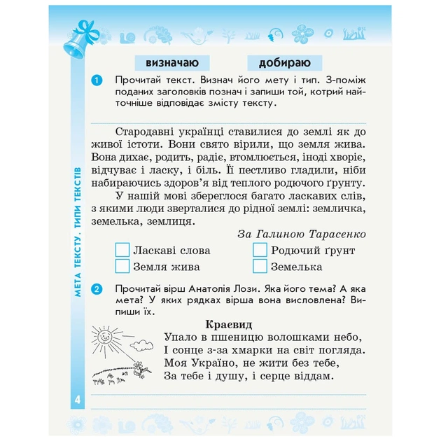 Робочий зошит НУШ ДИДАКТА Українська мова та читання. 3 клас. У 2-х частинах. Частина 1 - Н.О. Воскресенська Ранок (9786170965813) - зображення 5