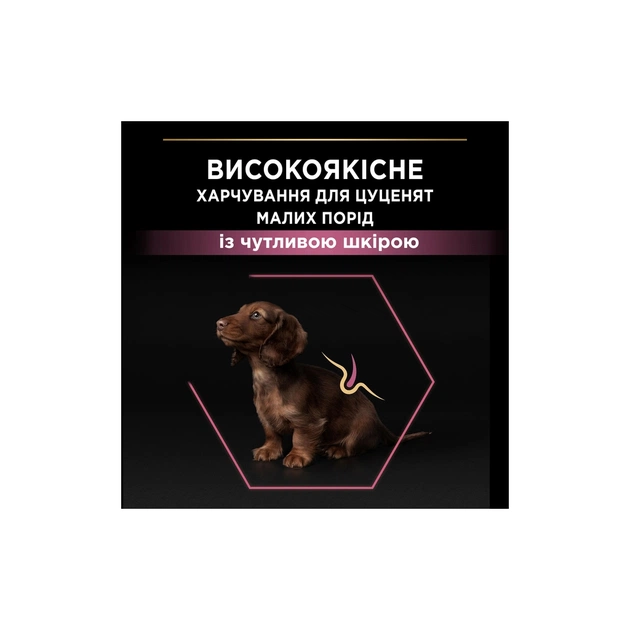 Сухий корм для собак Purina Pro Plan Small&Mini Puppy Sensitive Skin з лососем 3 кг (7613035123809) - picture 6