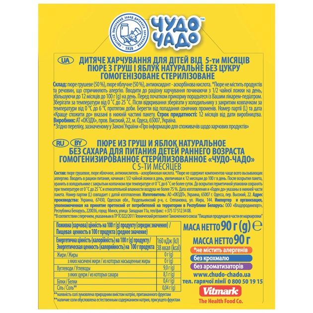 Дитяче пюре Чудо-Чадо груша-яблуко без цукру 90 г (4820016253612) - picture 2