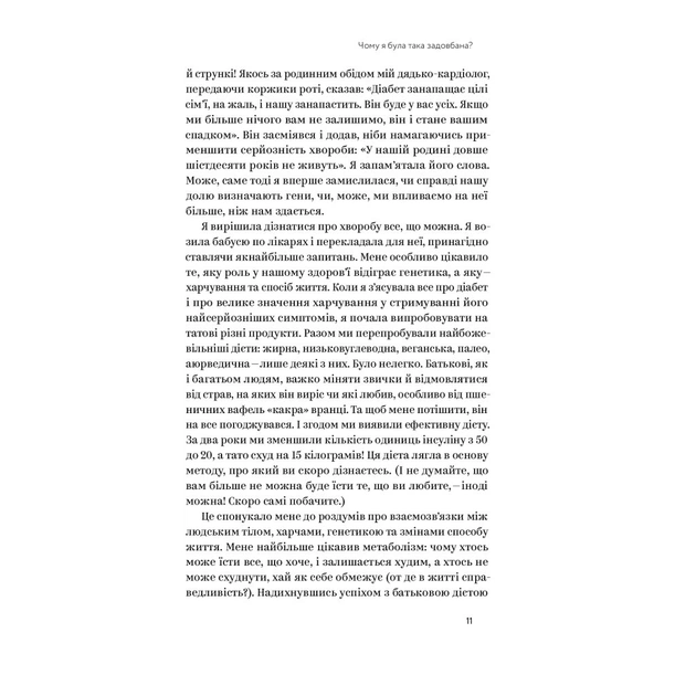 Книга Ми такі задовбані. Перевірений спосіб подолати вигорання й відновити енергію - Емі Шах Yakaboo Publishing (9786177544929) - picture 10