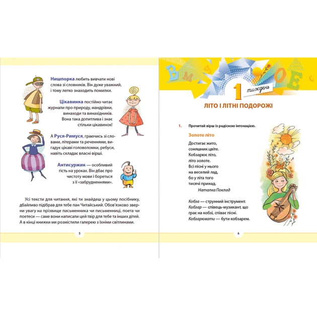 Книга Рідна мова для небайдужих: 2 клас. Частина 1 - Уляна Добріка Видавництво Старого Лева (9789664480250) - изображение 4