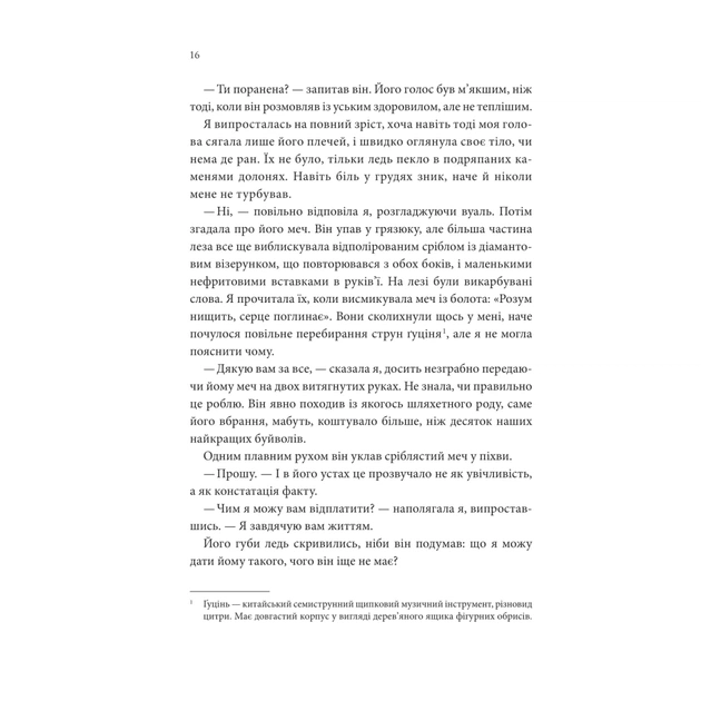 Книга Пісня, що зупиняє ріки - Енн Лян КСД (9786171512528) - зображення 11