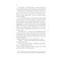 Книга Пісня, що зупиняє ріки - Енн Лян КСД (9786171512528) - зменшене зображення 11
