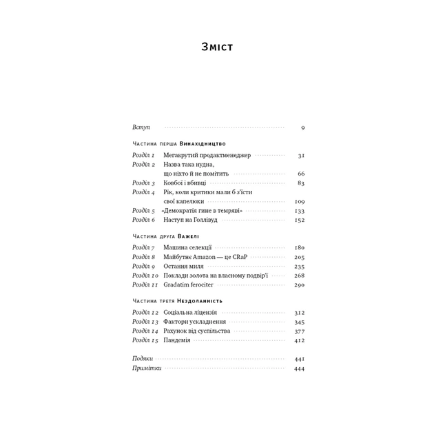 Книга Amazon без меж. Як Джефф Безос розбудував глобальну імперію - Бред Стоун Наш Формат (9786178277635) - зображення 6