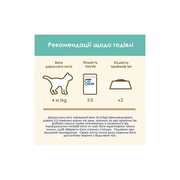Вологий корм для кішок Purina Cat Chow Hairball з куркою та зеленою квасолею в желе 85г (7613037031393) - picture 8