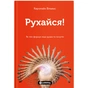 Книга Рухайся! Як тіло формує наші думки та почуття - Керолайн Вільямс Yakaboo Publishing (9786177933037) - зменшене зображення 1