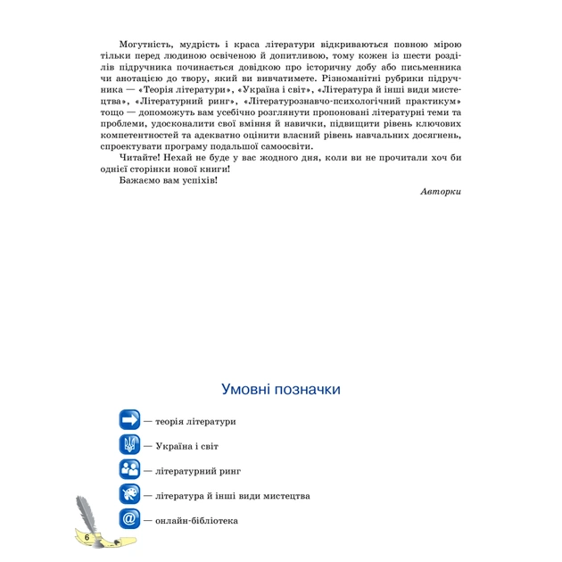 Підручник Зарубіжна література. Для 11 класу закладів загальної середньої освіти. Рівень стандарту Ранок (9786170952035) - зображення 10