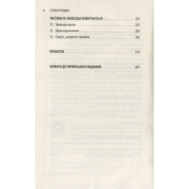 Книга Історія гордині: Психологія і межі розвитку - Луїджі Дзоя Астролябія (9786176641797) - picture 5