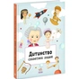 Книга Дитинство славетних людей Ранок (9786170973580) - зменшене зображення 1