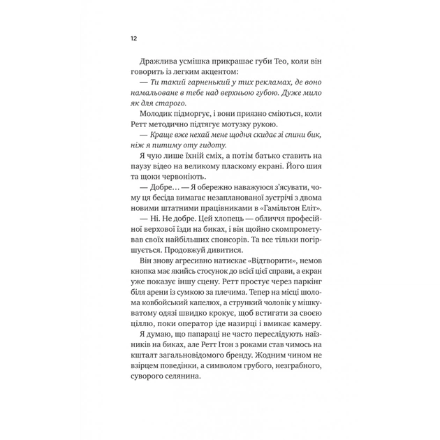 Книга Бездоганний (Чеснат Спрінгс #1) - Елсі Сілвер Vivat (9786171709652) - picture 6