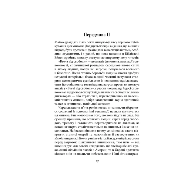Книга Втеча від свободи - Еріх Фромм КСД (9786171511859) - зображення 7