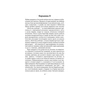 Книга Втеча від свободи - Еріх Фромм КСД (9786171511859) - уменьшенное изображение 7
