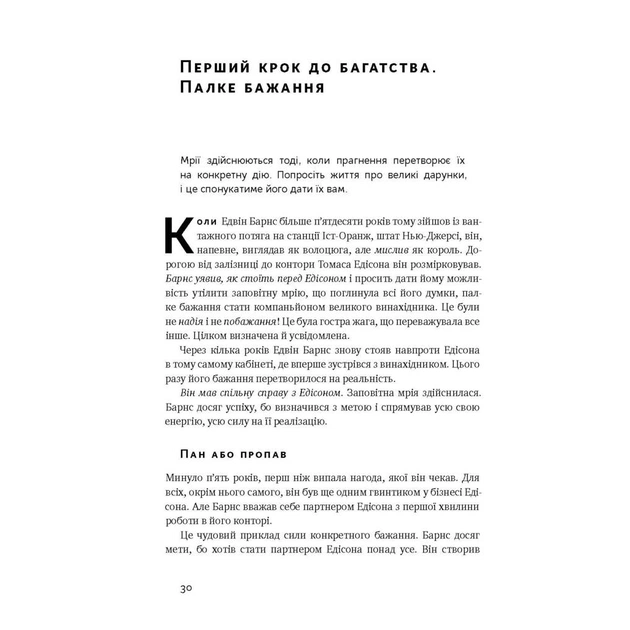 Книга Думай і багатій - Наполеон Гілл Наш Формат (9786177388967) - зображення 11