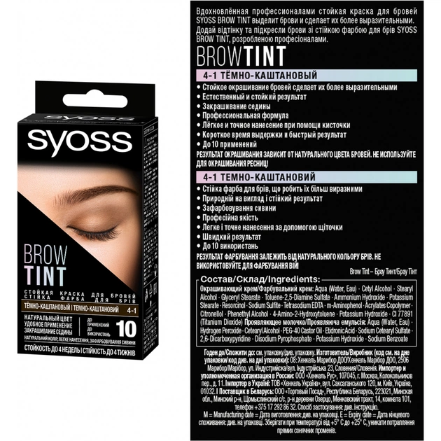 Фарба для брів Syoss Brow Tint 4-1 Темно-каштановий 17 мл (4015100327724) - picture 3