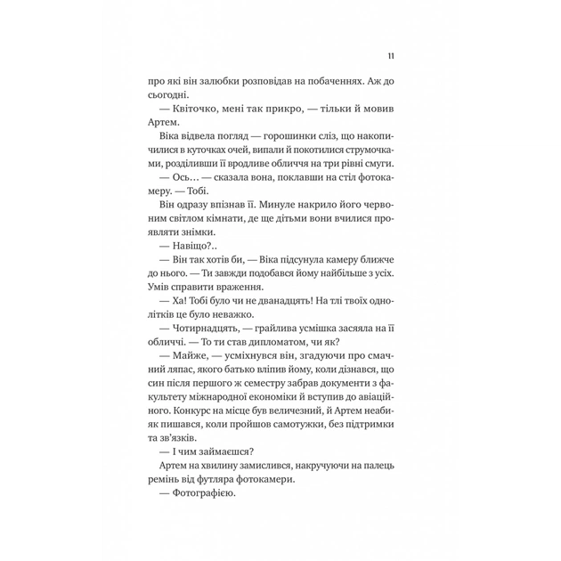 Книга Любити Привида - Тіна Перон Vivat (9786171705654) - зображення 7