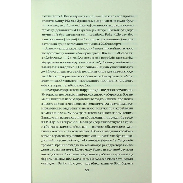 Книга Хрестовий похід у Європу - Андрій Галушка, Андрій Харчук КСД (9786171513709) - picture 10