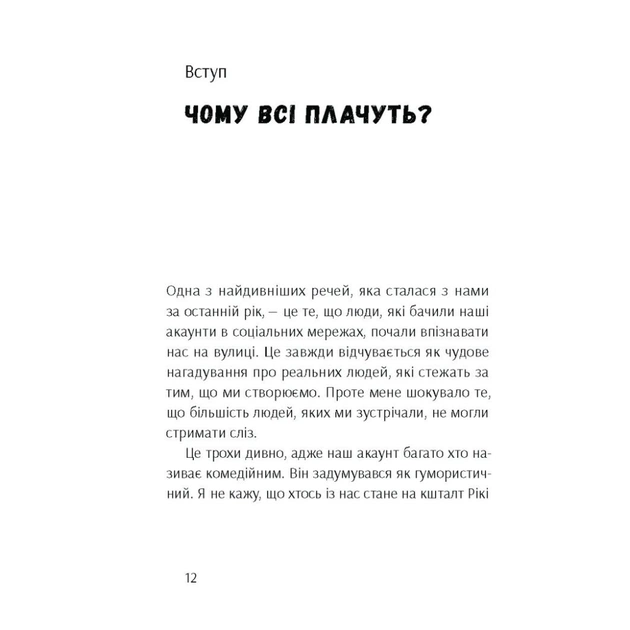 Книга Брудна білизна - Річард Пінк, Роксанна Емері Ще одну сторінку (9786175222348) - picture 5