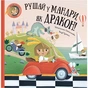 Книга Рушай у мандри, як дракон - Штєпанка Секанінова #книголав (9786178286941) - зменшене зображення 1