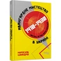 Книга Авангардне мистецтво в Україні, 1910 - 1930: память, за яку варто боротися - Мирослав Шкандрій Фабула (9786175220047) - зменшене зображення 1