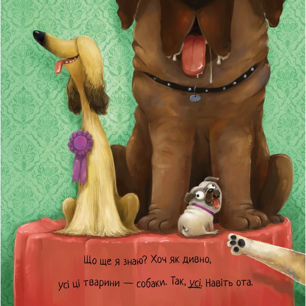 Книга Не їж бджіл. Життєва мудрість від песика Чіпа - Дев Петті Видавництво РМ (9786178603205) - picture 7