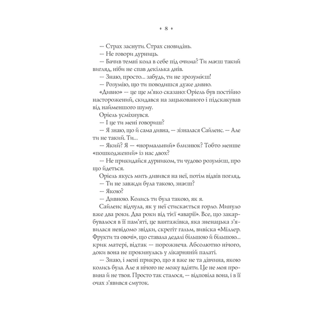 Книга Близнюки Крошмор. Книга 1. Прокляття - Кассандра О'Доннелл Vivat (9786171707092) - зображення 6