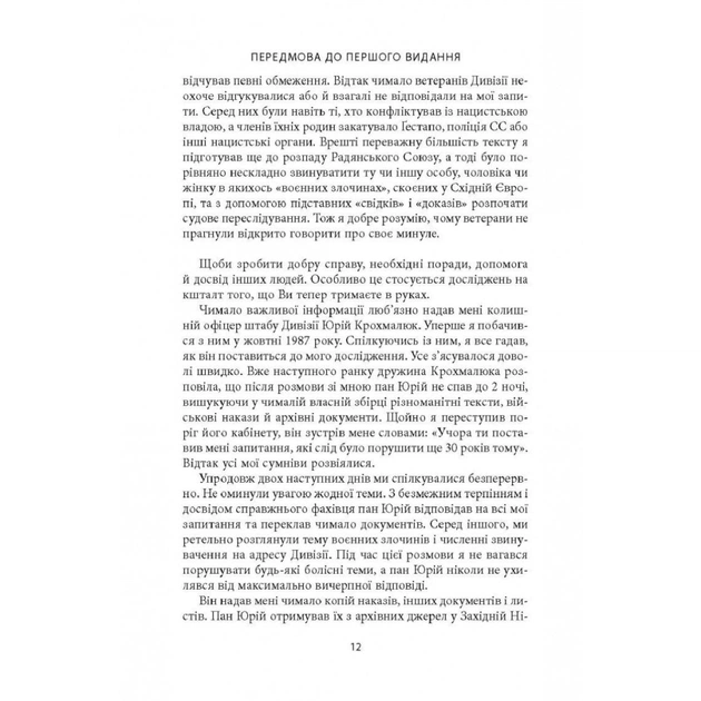 Книга 14-та гренадерська дивізія Ваффен-СС "Галичина" 1943-1945 - Михайло Лоґуш Астролябія (9786176642510) - изображение 9