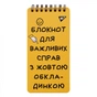 Блокнот Yes 80x160 60 листов на спирали Не усложняй! клетка (151826) - уменьшенное изображение 1